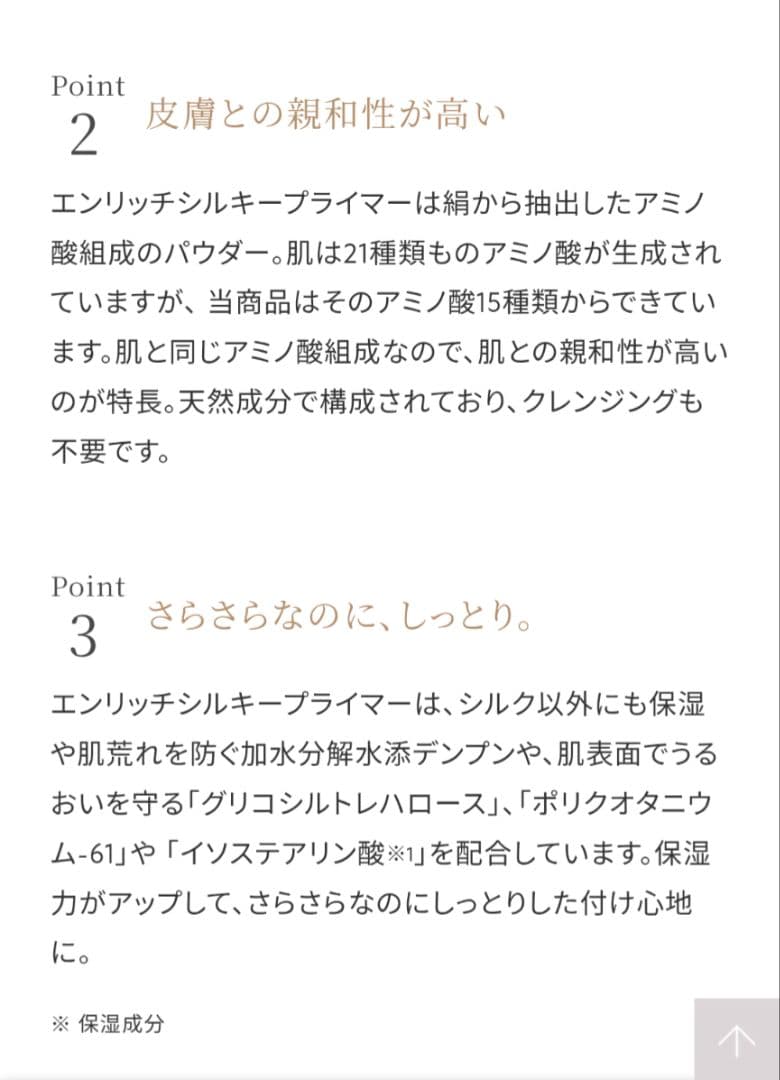 あみ　エトヴォス ETVOS エンリッチシルキープライマー 詰替用 6袋