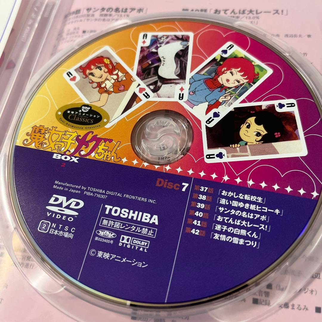 DVD-BOX2⭐️魔女っ子メグちゃん⭐️ 初回限定生産⭐️全話ニュープリント