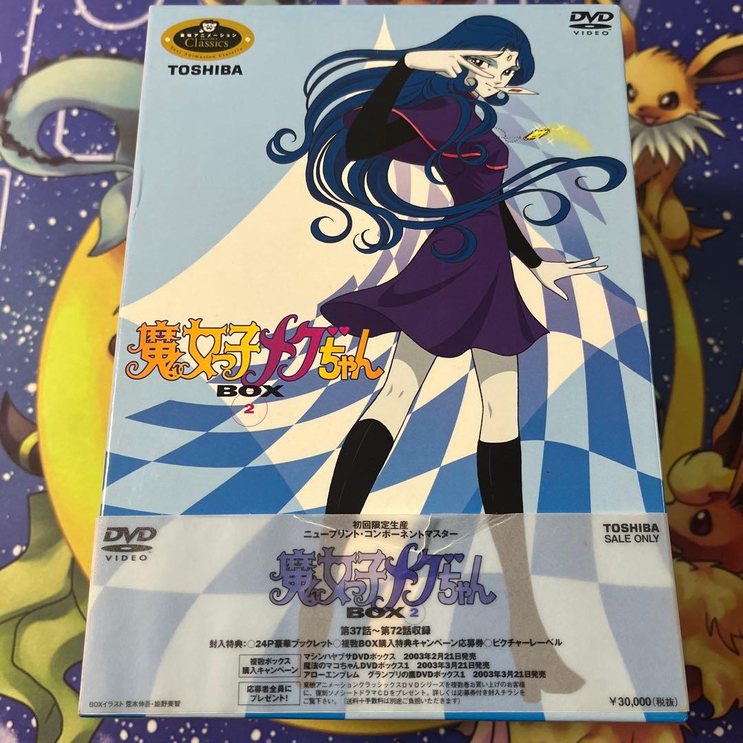 DVD-BOX2⭐️魔女っ子メグちゃん⭐️ 初回限定生産⭐️全話ニュープリント