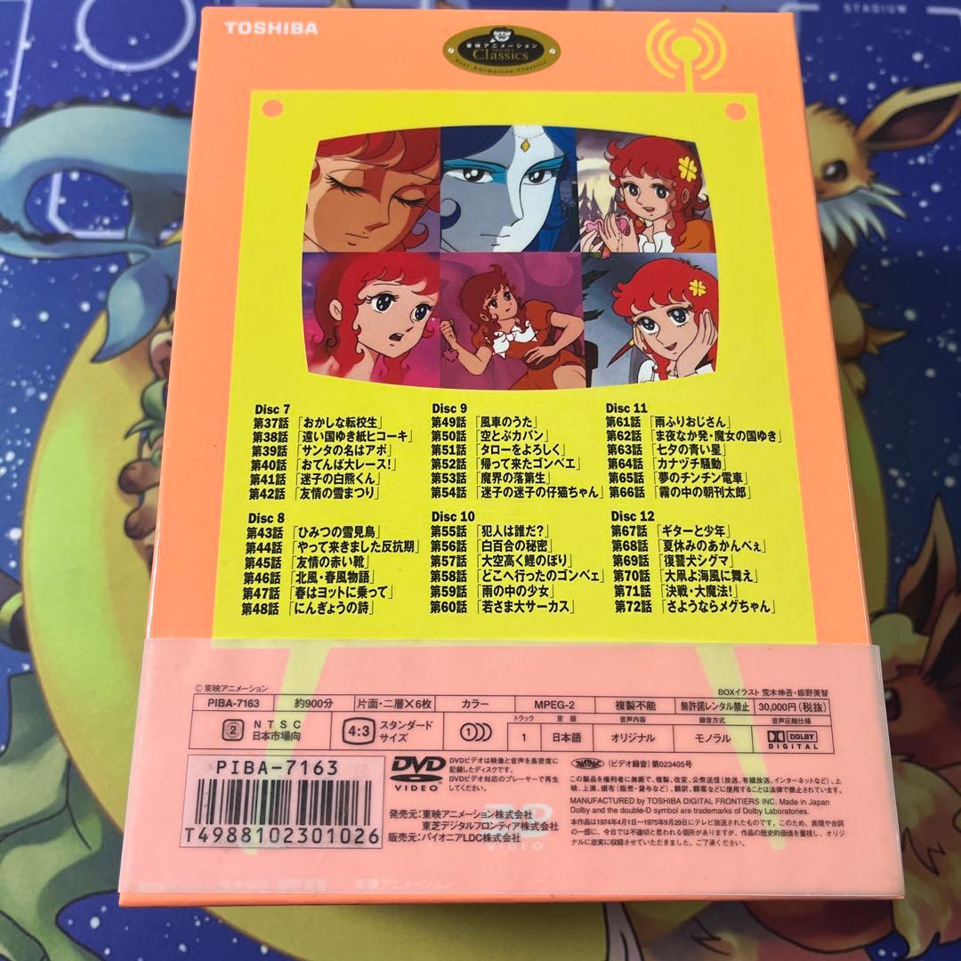 DVD-BOX2⭐️魔女っ子メグちゃん⭐️ 初回限定生産⭐️全話ニュープリント