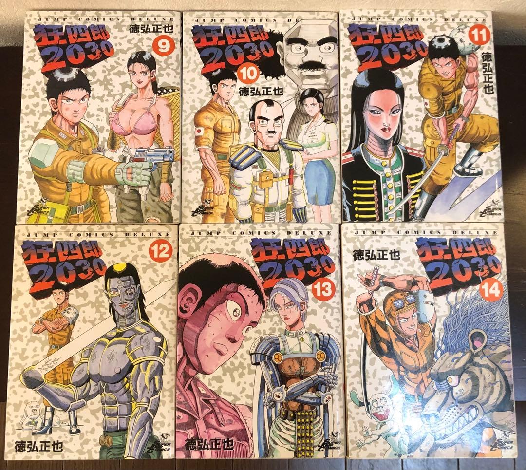 狂四郎2030 全20巻 全巻セット 徳弘正也