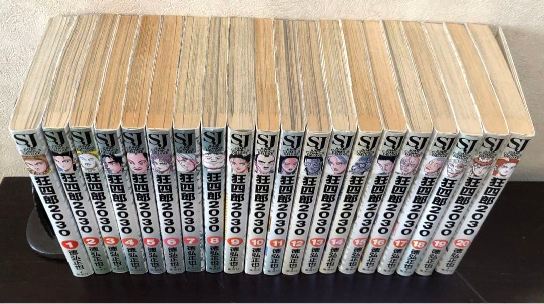 狂四郎2030 全20巻 全巻セット 徳弘正也