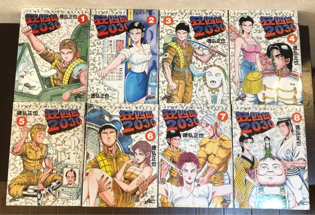 狂四郎2030 全20巻 全巻セット 徳弘正也