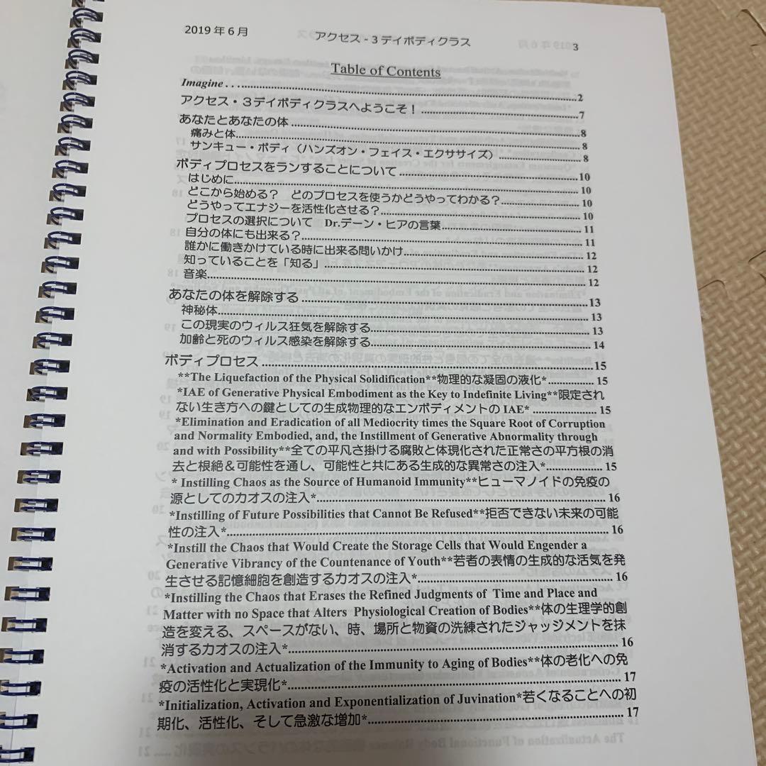 アクセスコンシャスネス　3デイボディ　テキスト