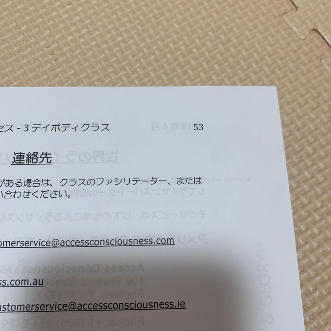 アクセスコンシャスネス　3デイボディ　テキスト