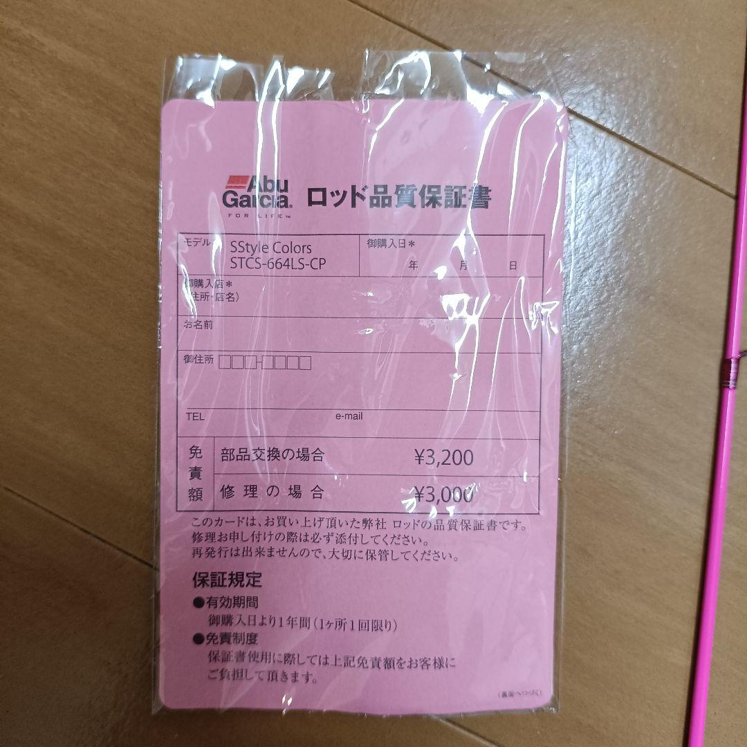 Colors STCS-664LS-CP ルアーロッド