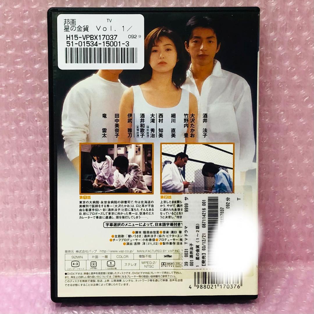 星の金貨　DVD全巻セット　全6巻　酒井法子 / 大沢たかお / 龍居由佳里
