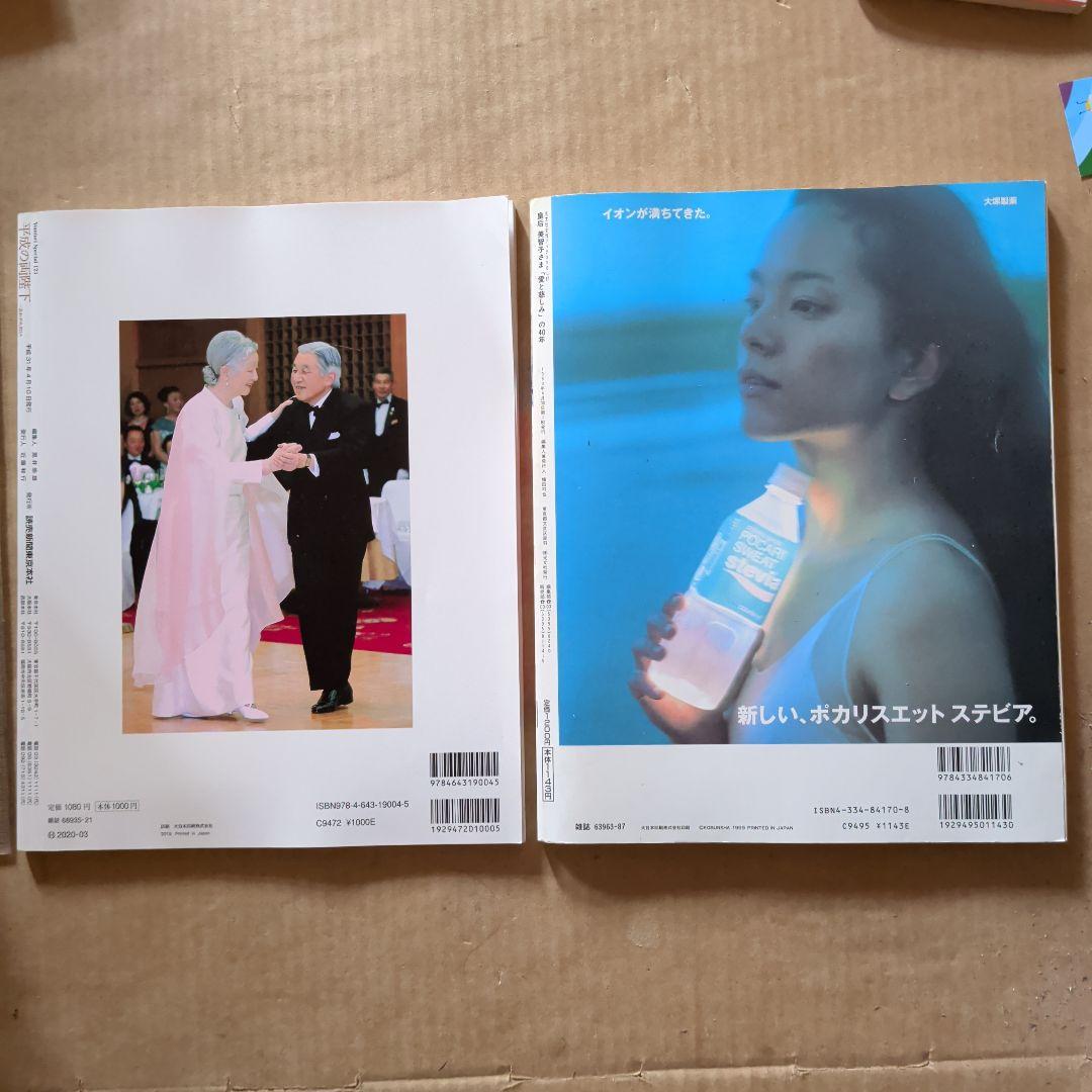 皇后美智子さま「愛と慈しみ」の40年 : 　天皇　皇室　御用達品　女性自身