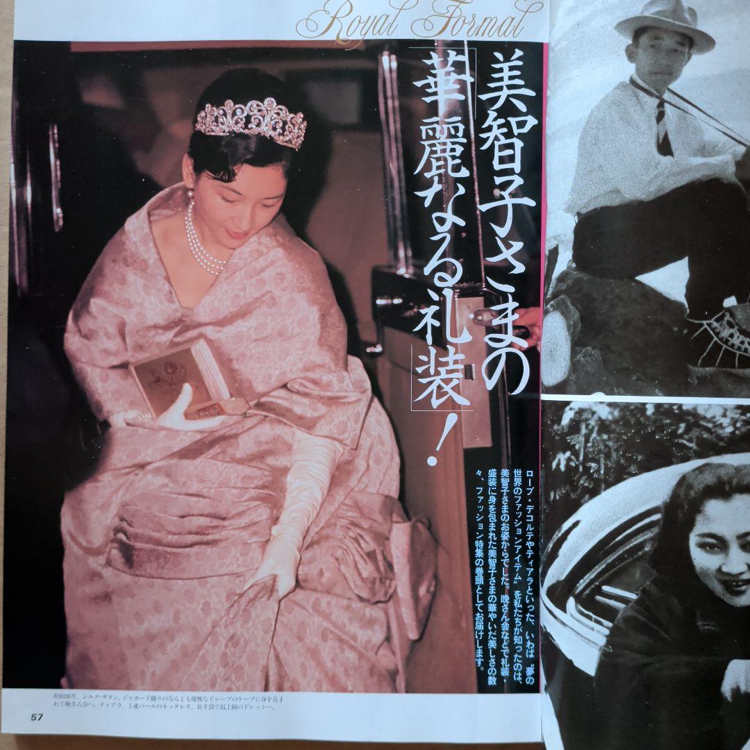 皇后美智子さま「愛と慈しみ」の40年 : 　天皇　皇室　御用達品　女性自身