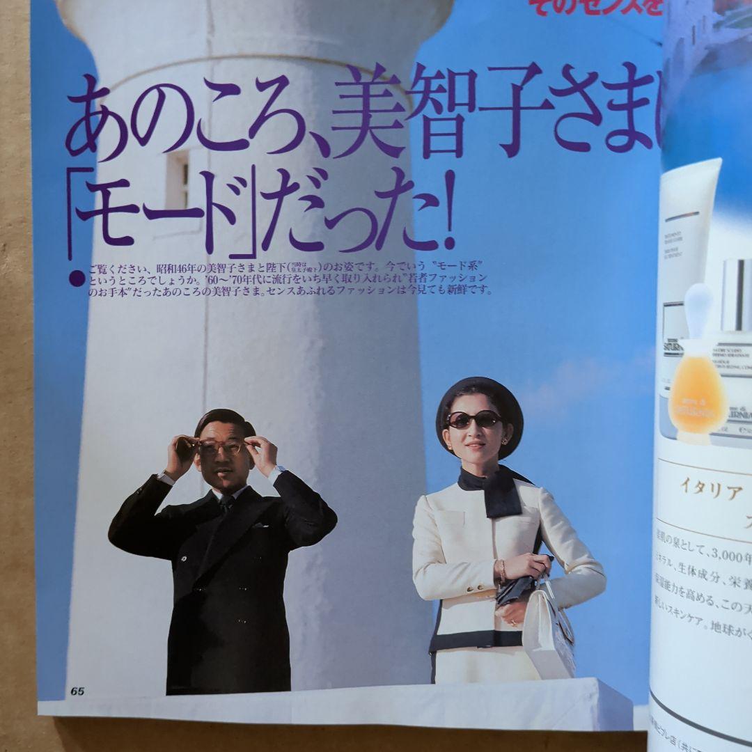 皇后美智子さま「愛と慈しみ」の40年 : 　天皇　皇室　御用達品　女性自身