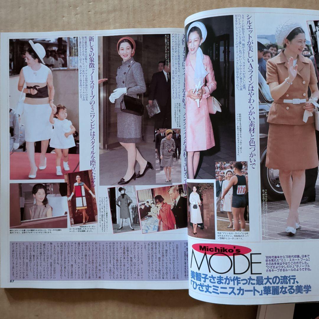 皇后美智子さま「愛と慈しみ」の40年 : 　天皇　皇室　御用達品　女性自身