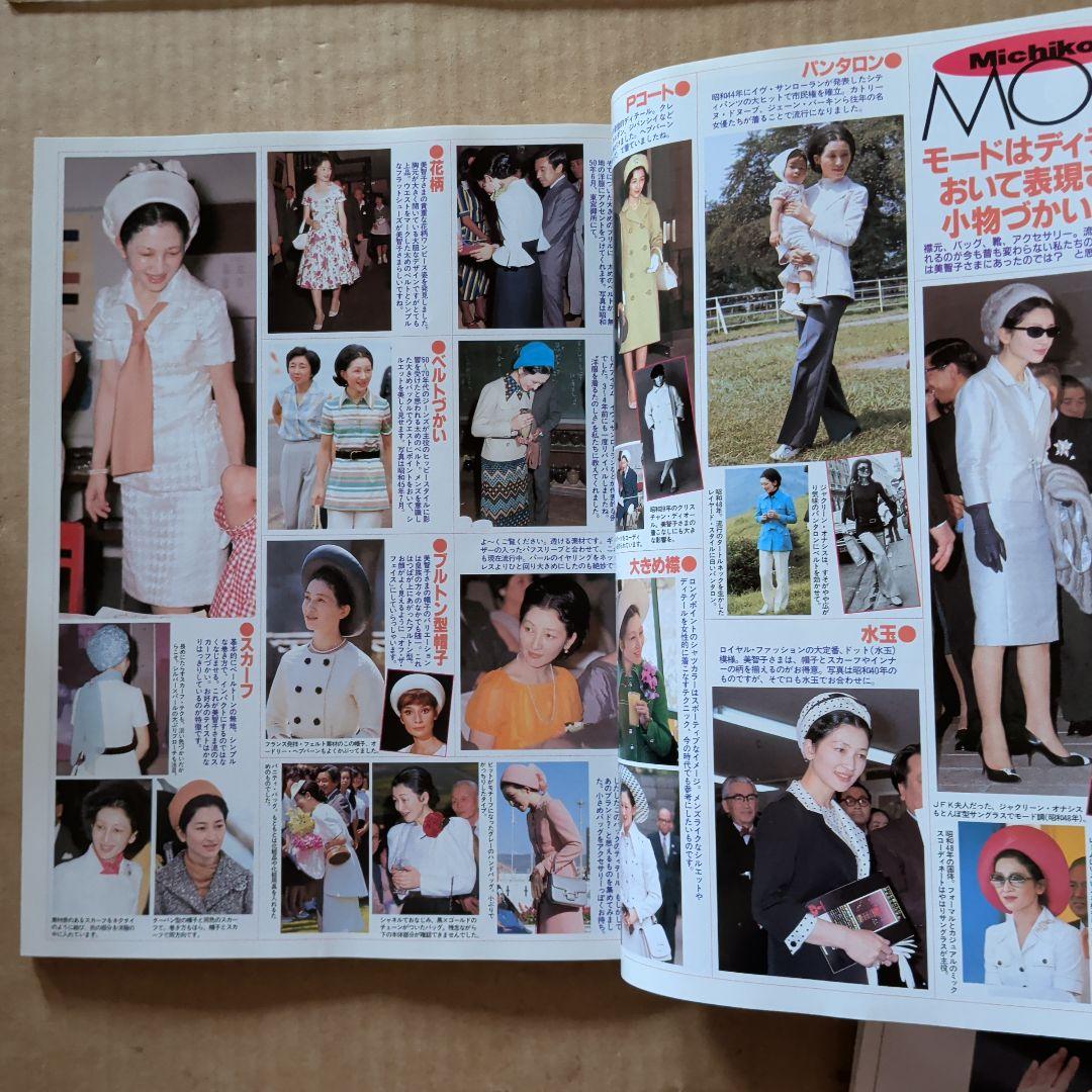 皇后美智子さま「愛と慈しみ」の40年 : 　天皇　皇室　御用達品　女性自身