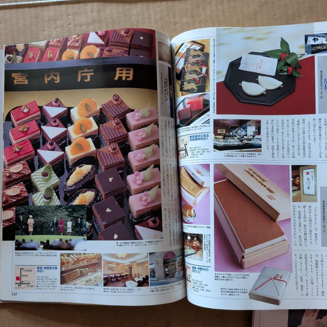 皇后美智子さま「愛と慈しみ」の40年 : 　天皇　皇室　御用達品　女性自身