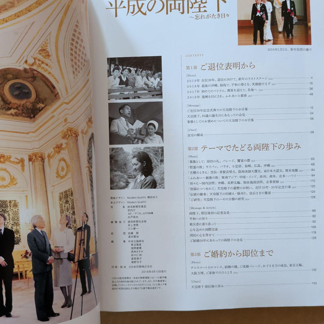 皇后美智子さま「愛と慈しみ」の40年 : 　天皇　皇室　御用達品　女性自身