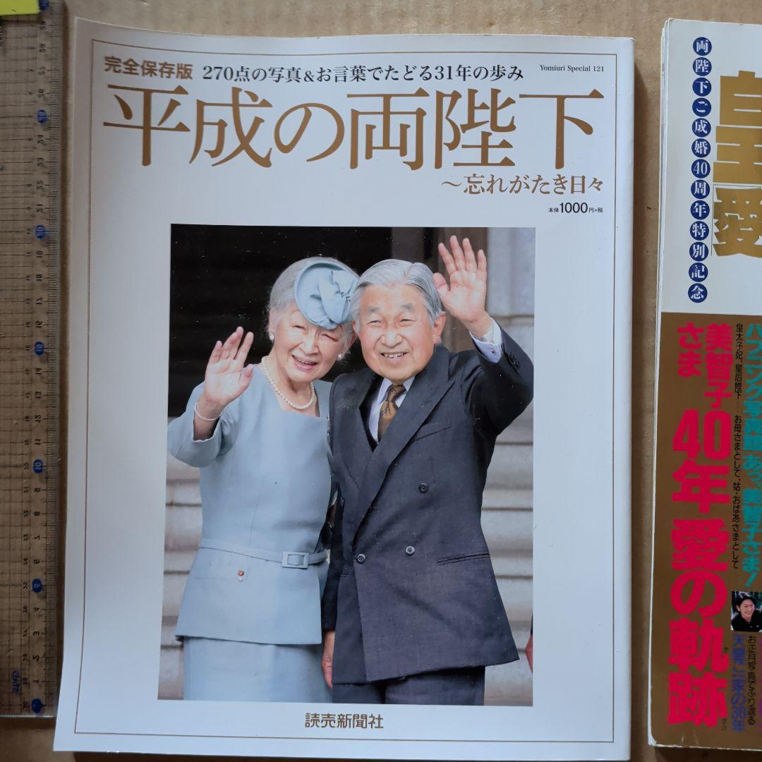 皇后美智子さま「愛と慈しみ」の40年 : 　天皇　皇室　御用達品　女性自身