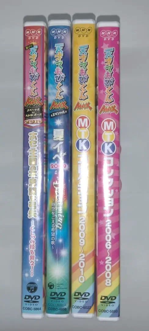 天才てれびくんMAX　DVD　キッズ　てれび戦士　舞台歌　ドリゴ　送料無料　匿名