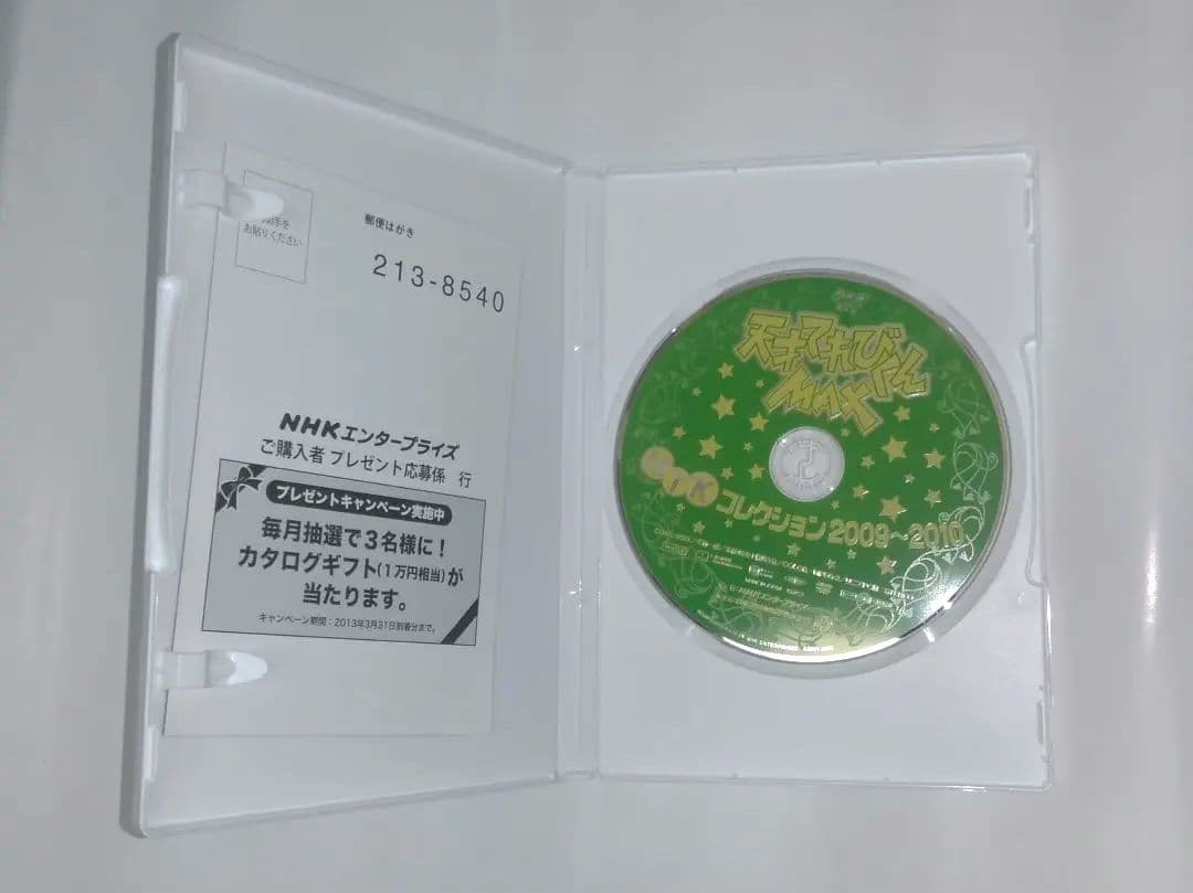 天才てれびくんMAX　DVD　キッズ　てれび戦士　舞台歌　ドリゴ　送料無料　匿名