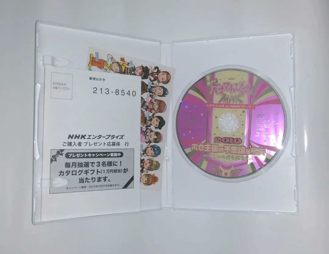 天才てれびくんMAX　DVD　キッズ　てれび戦士　舞台歌　ドリゴ　送料無料　匿名
