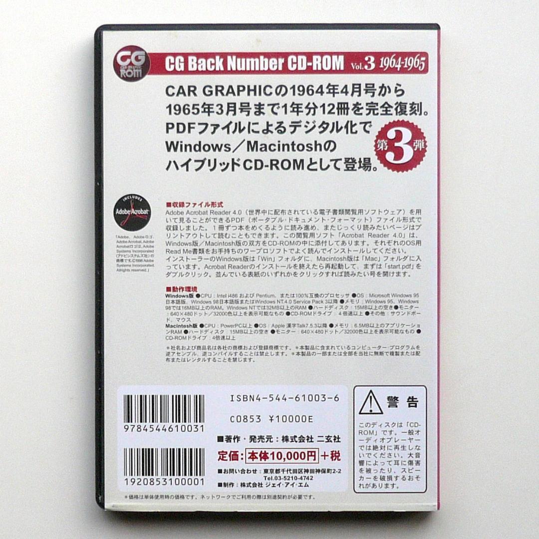 CG Back Number CD-ROM 6巻セット