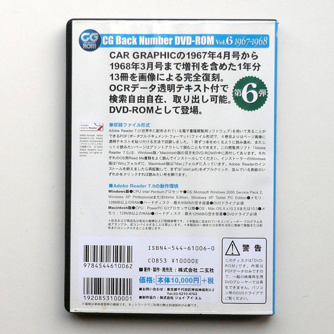 CG Back Number CD-ROM 6巻セット