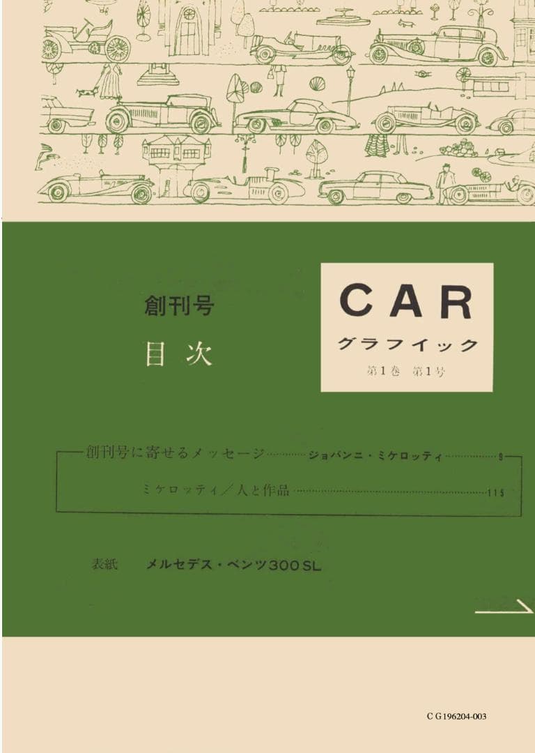 CG Back Number CD-ROM 6巻セット