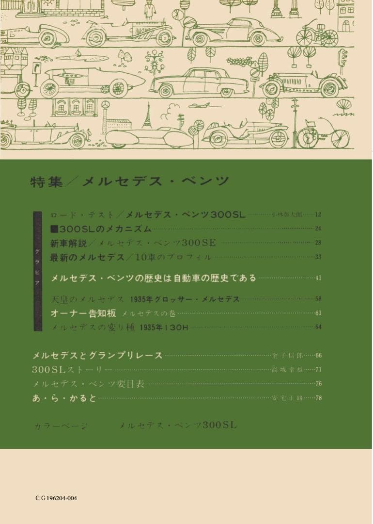 CG Back Number CD-ROM 6巻セット