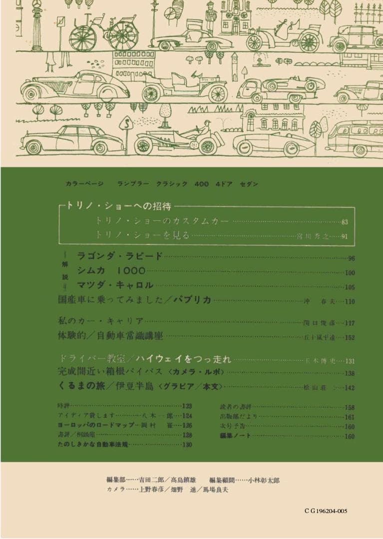 CG Back Number CD-ROM 6巻セット