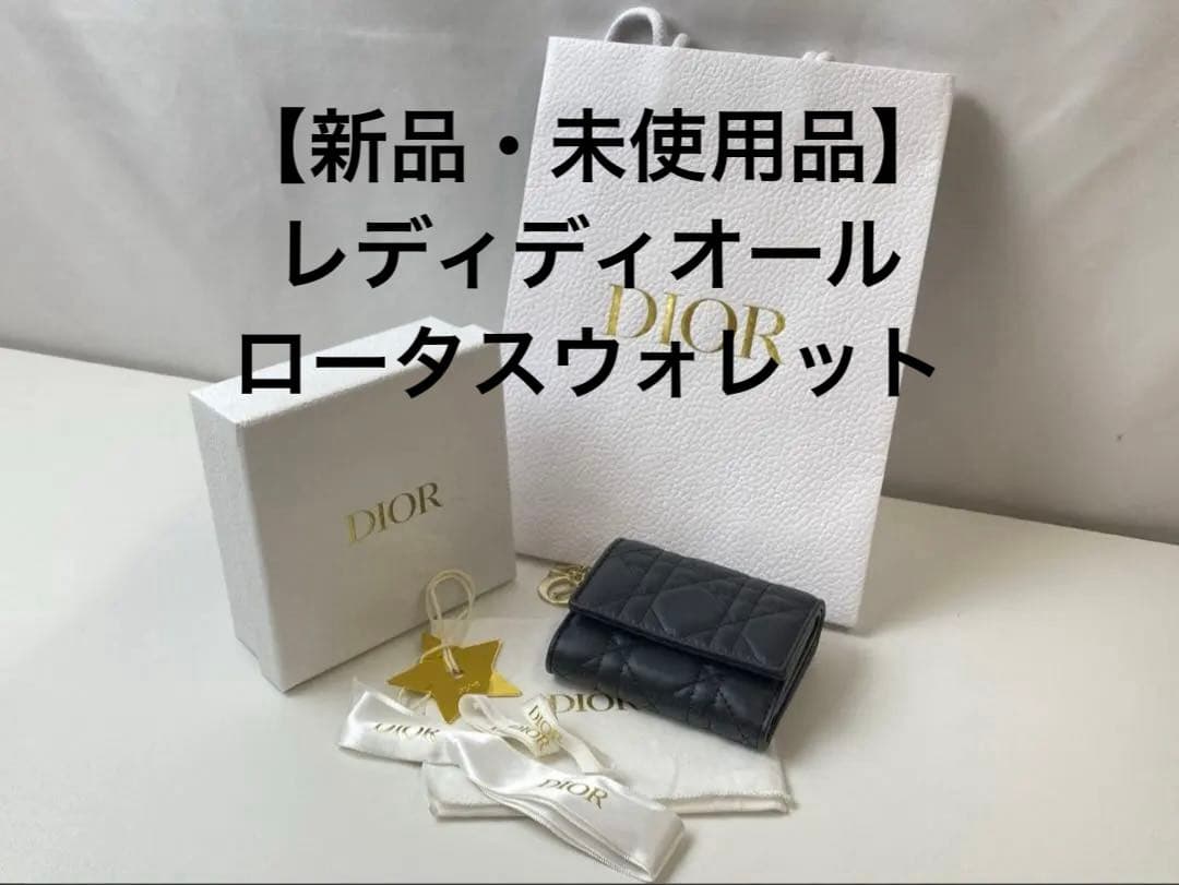 【新品】Dior レディディオール ロータスウォレット 財布