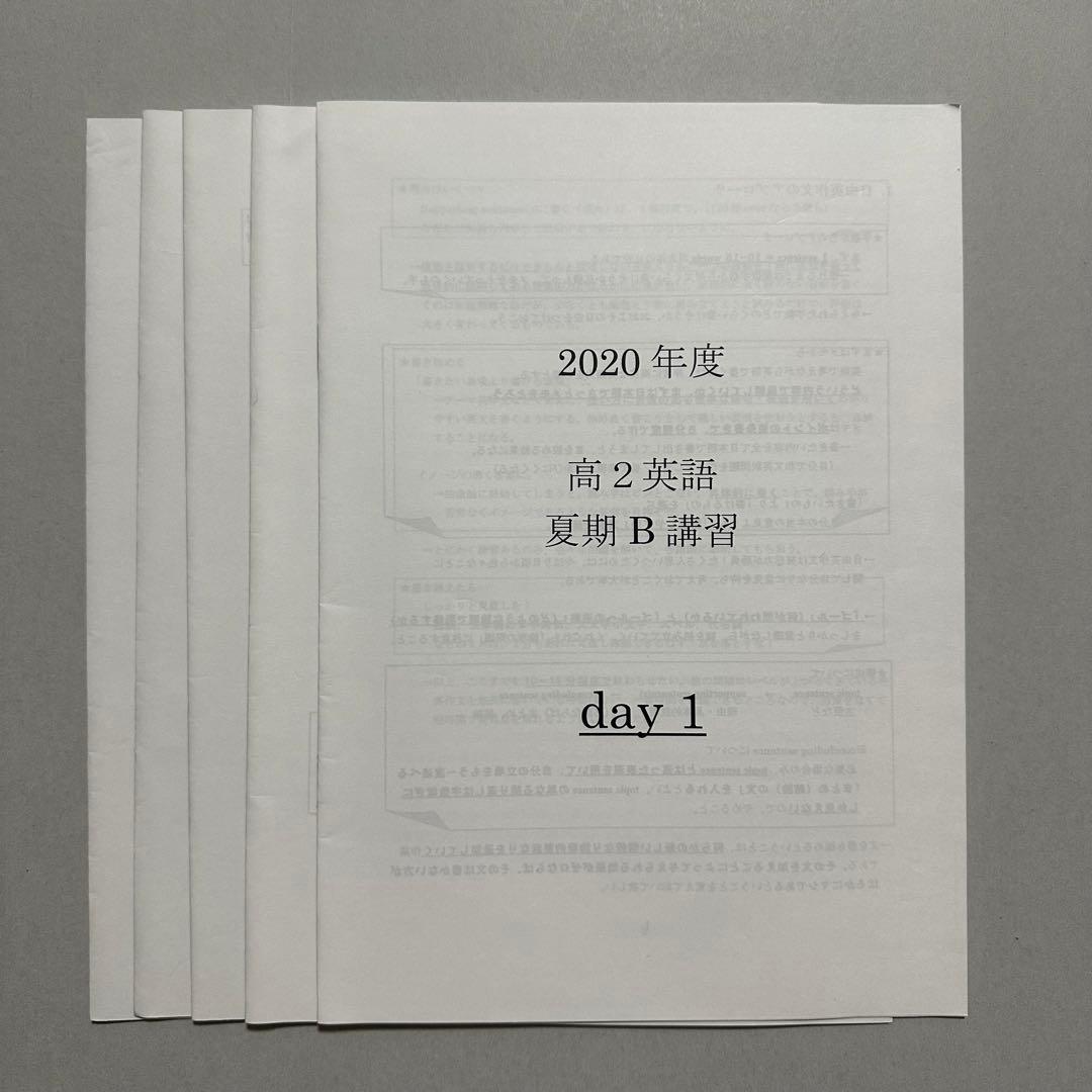 鉄緑会　高2英語夏期講習　テキスト、授業冊子、プリント