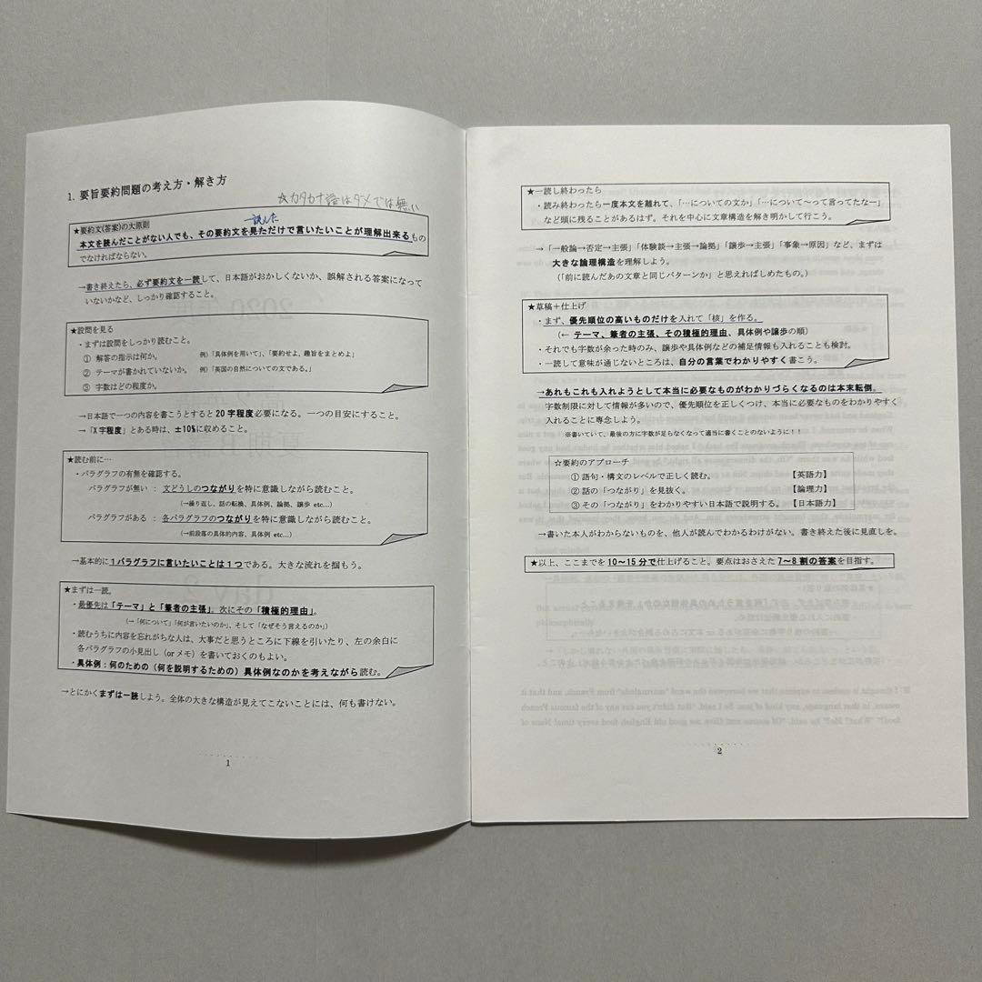 鉄緑会　高2英語夏期講習　テキスト、授業冊子、プリント