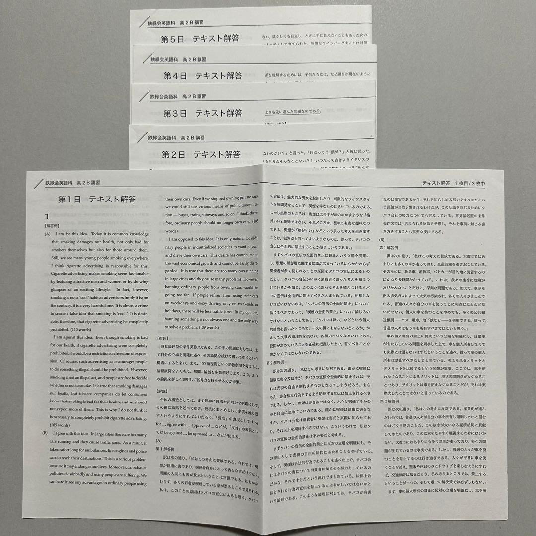 鉄緑会　高2英語夏期講習　テキスト、授業冊子、プリント