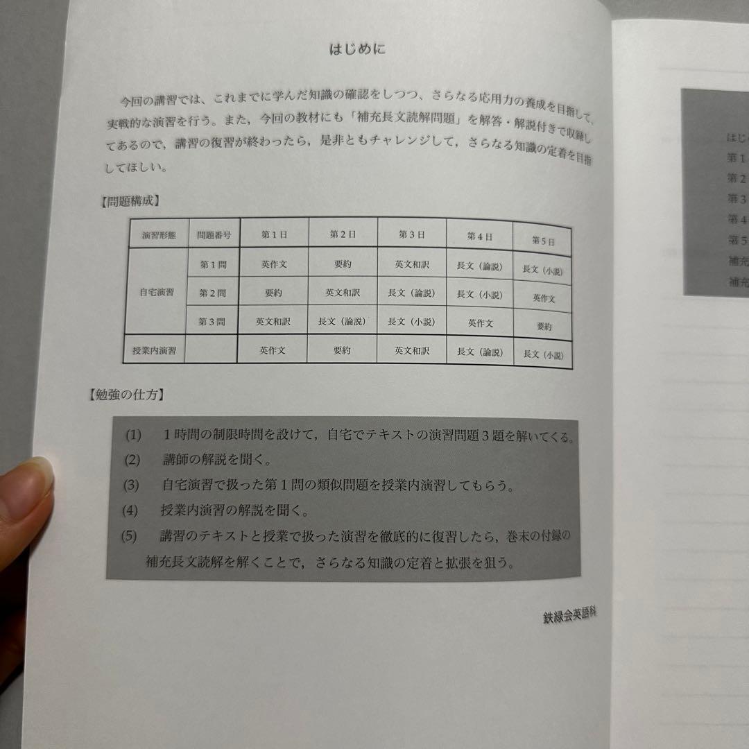 鉄緑会　高2英語夏期講習　テキスト、授業冊子、プリント