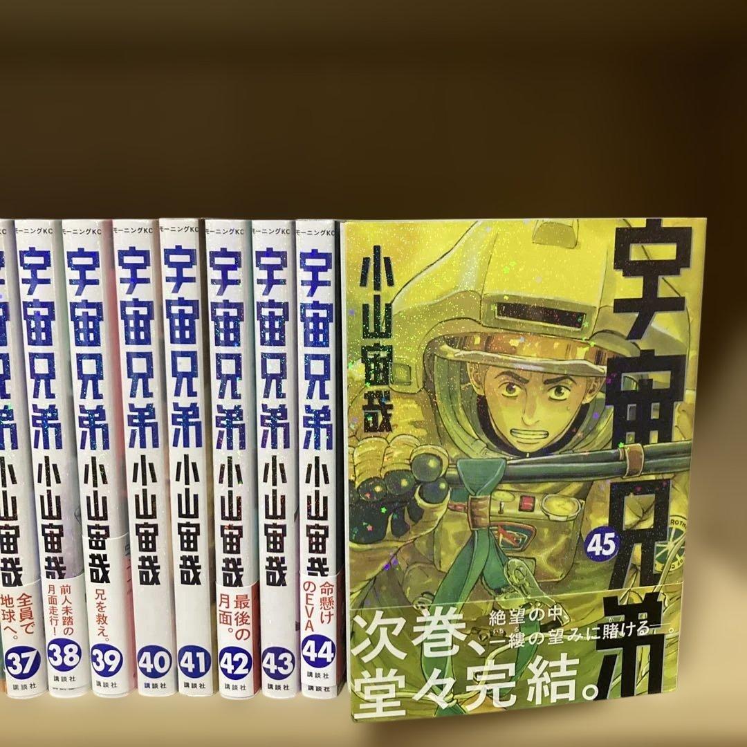 おまけ付き❗️送料無料❗️宇宙兄弟全巻1〜45巻 小山宙哉