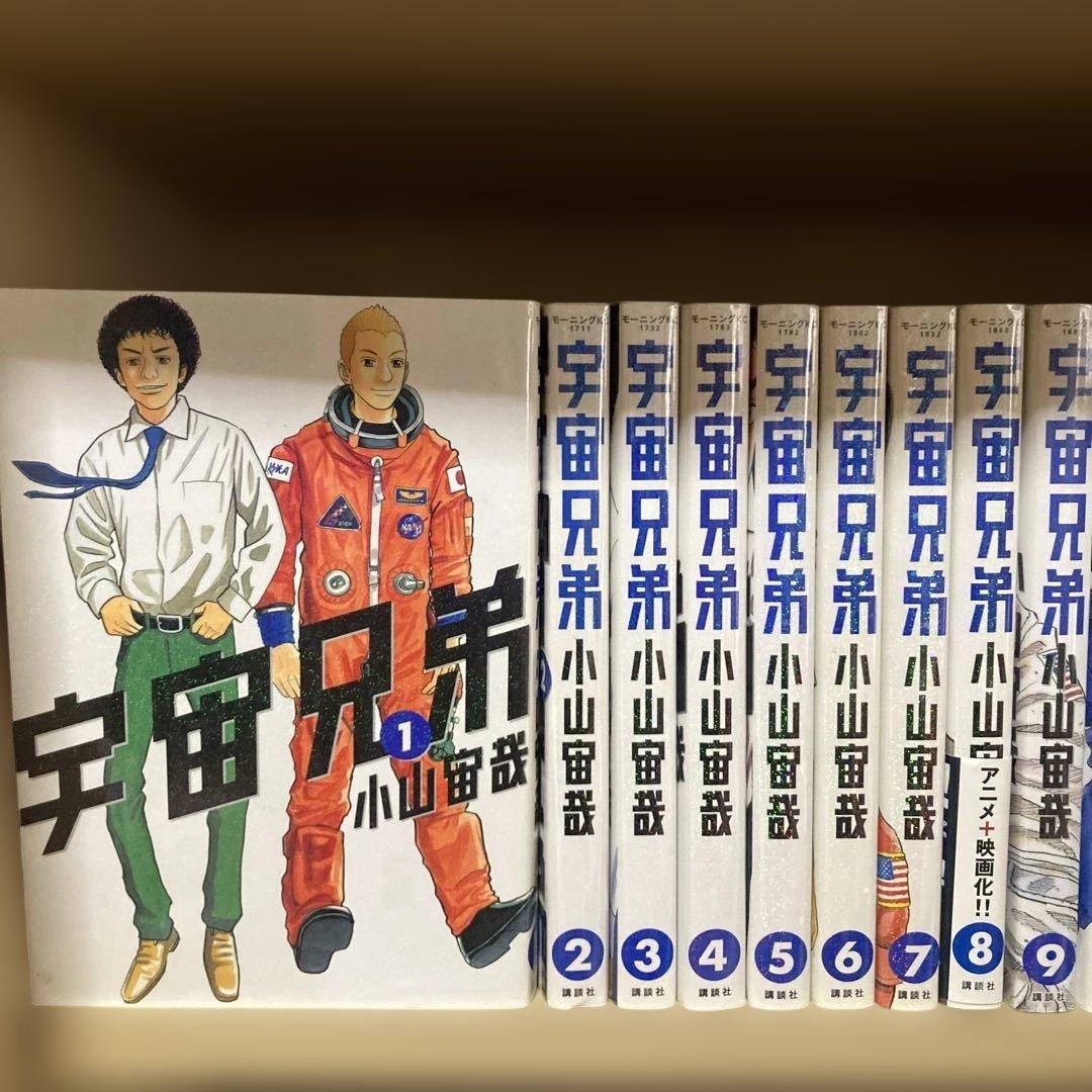 おまけ付き❗️送料無料❗️宇宙兄弟全巻1〜45巻 小山宙哉