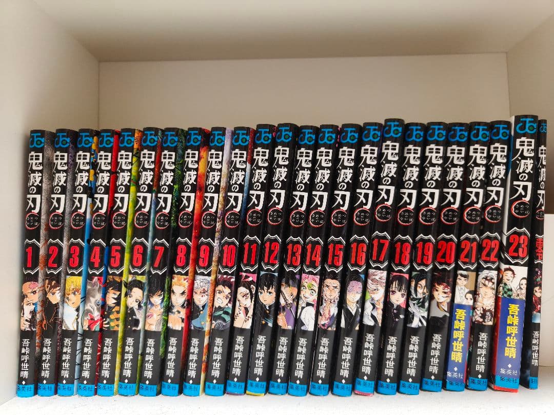 ゴ*マ様 鬼滅の刃 全23巻+