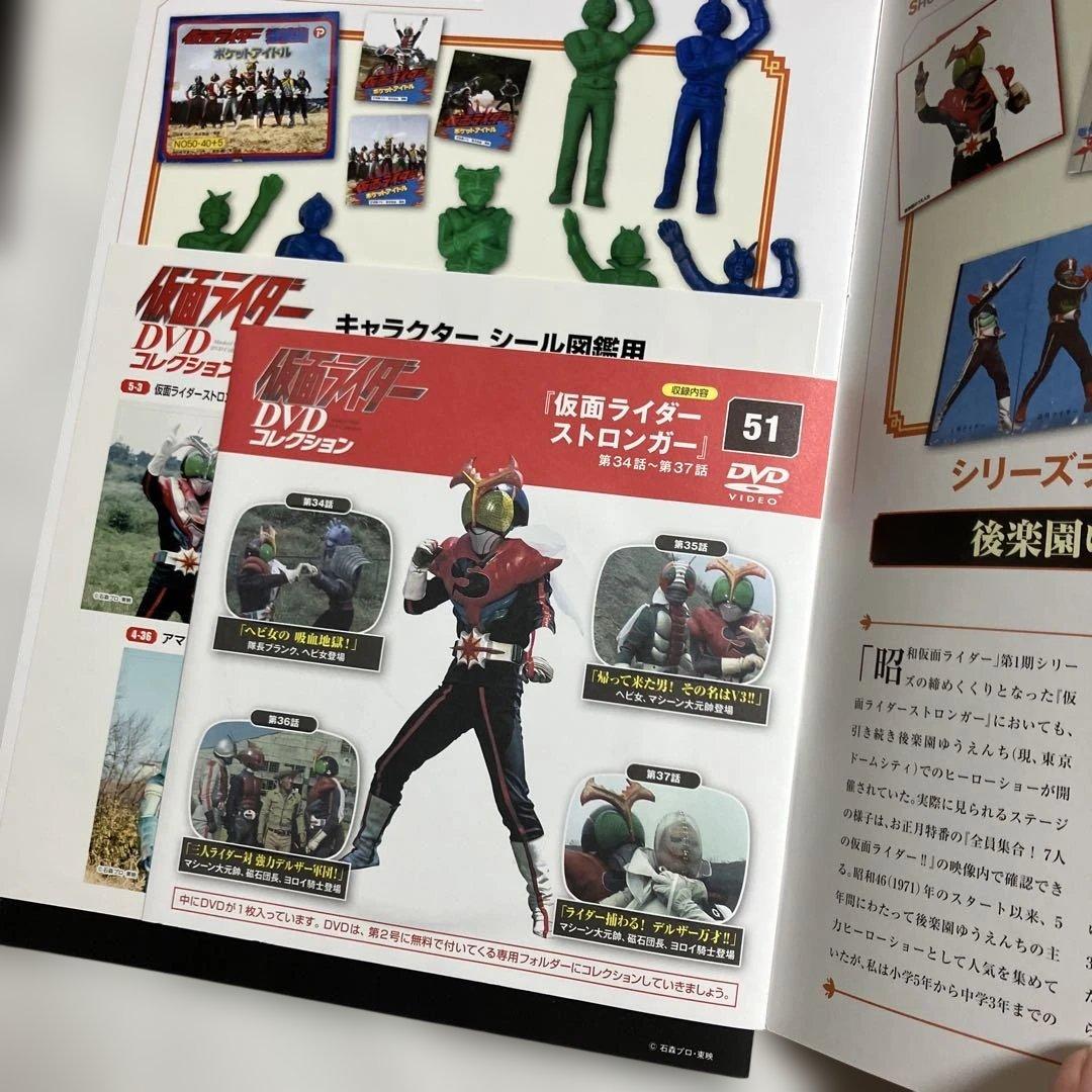 ②仮面ライダー DVDコレクション 51・52 + キャラクターシール図鑑