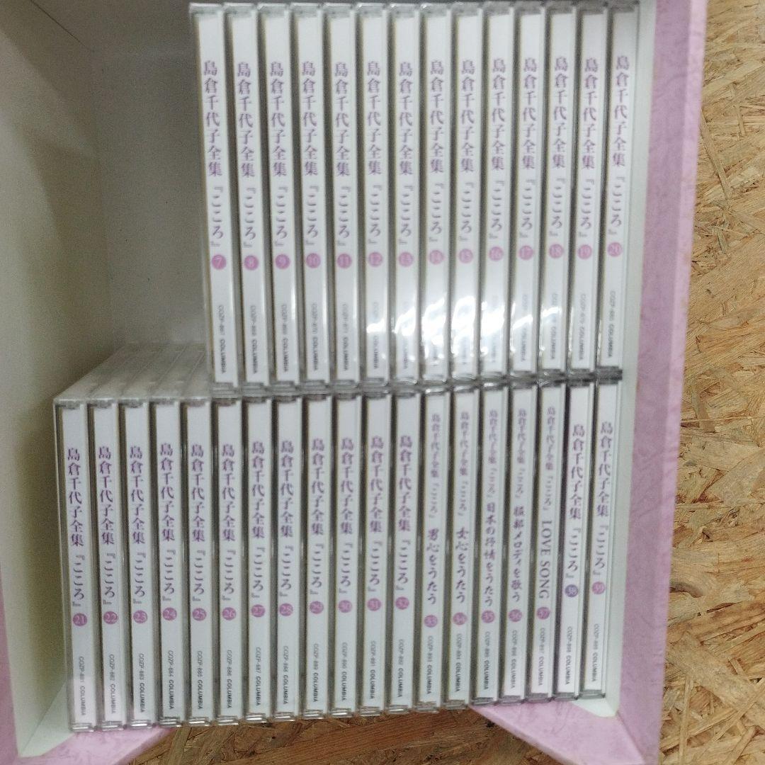 D4308 島倉千代子全集 こころ ～すべての方に感謝を込めて～