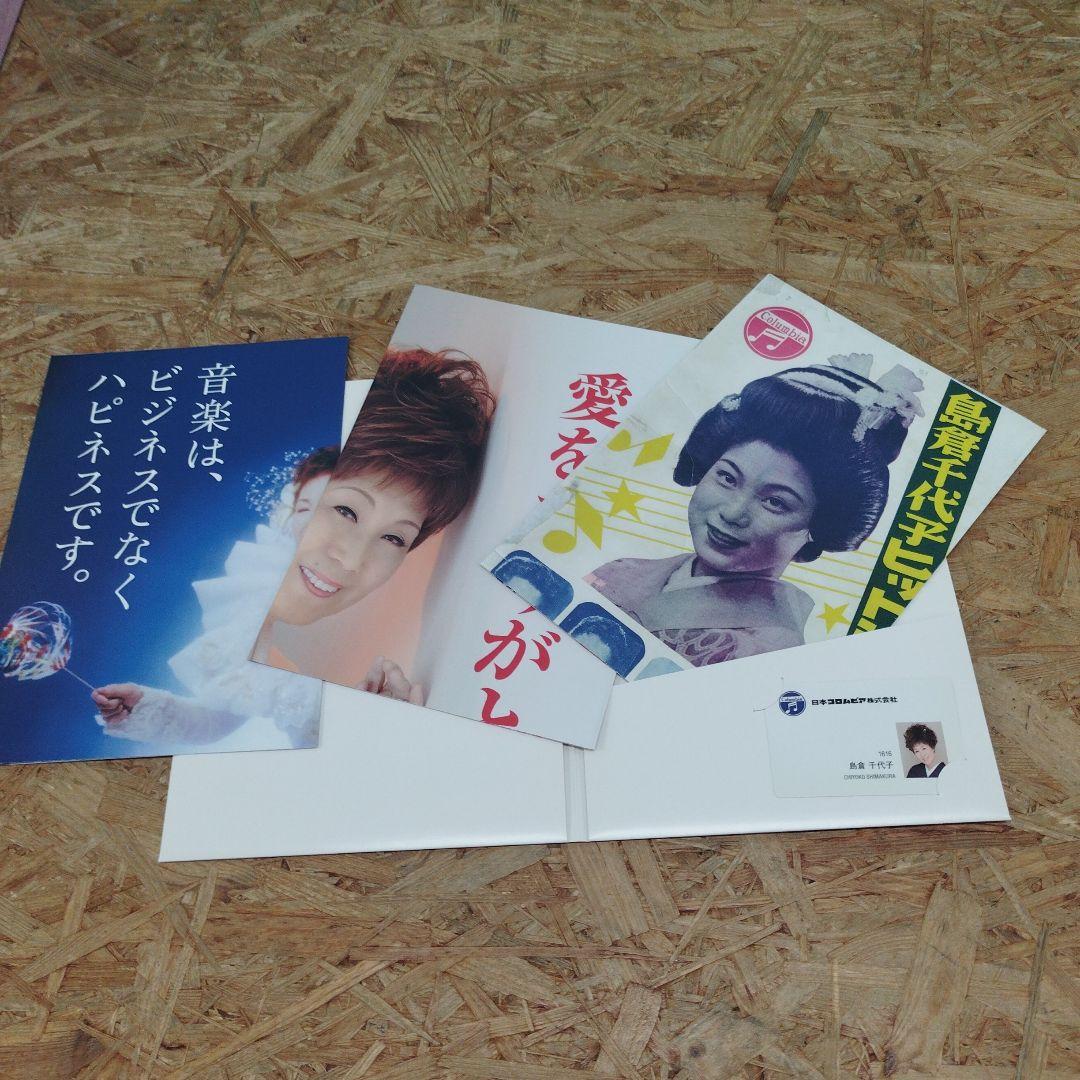 D4308 島倉千代子全集 こころ ～すべての方に感謝を込めて～