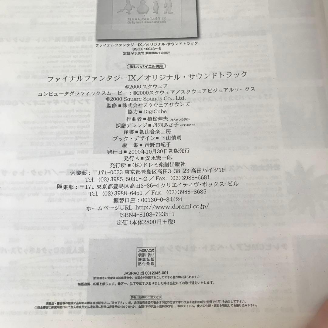 FINAL FANTASY IX 楽しいバイエル併用ファイナルファンタジー9楽譜
