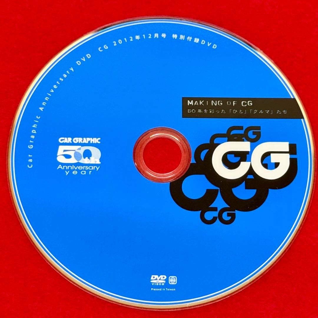 希少CARGRAPHIC 35,40,50th anniversary付録set