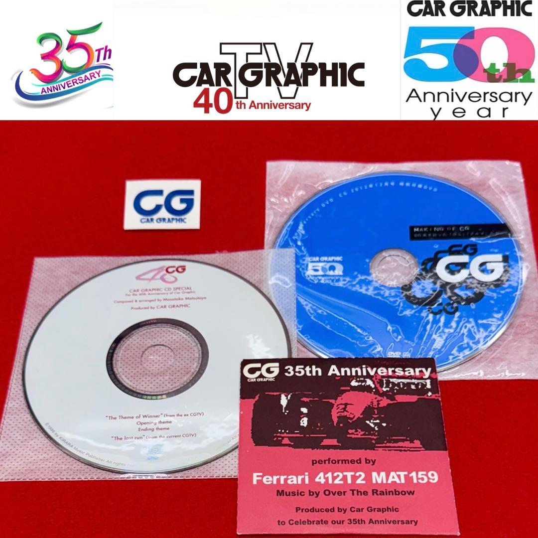 希少CARGRAPHIC 35,40,50th anniversary付録set