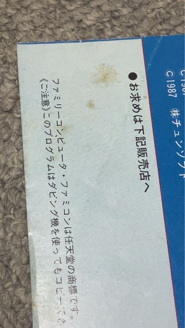 【超貴重】レトロチラシ「ドラゴンクエストII」