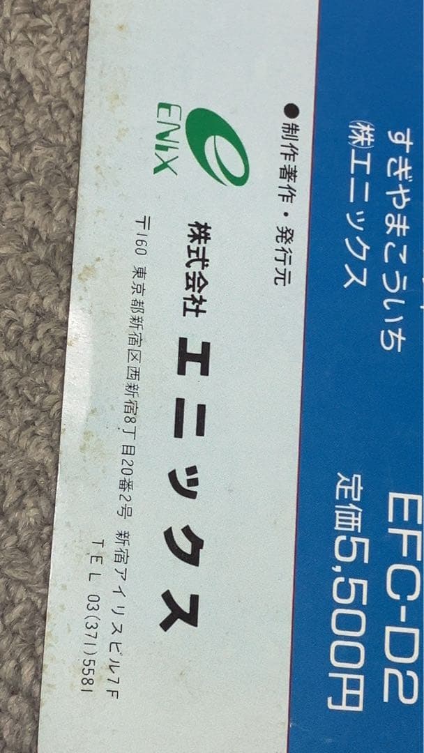 【超貴重】レトロチラシ「ドラゴンクエストII」