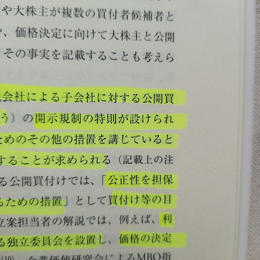 公開買付けの理論と実務