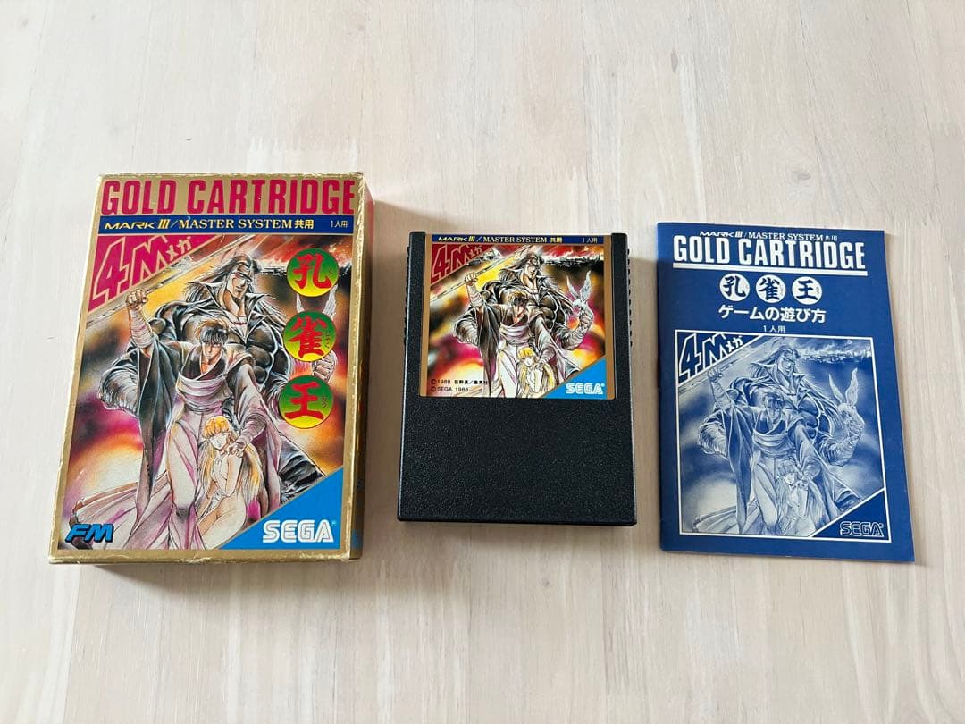 【動作確認済】孔雀王 セガマークⅢ / マスターシステム /ゴールドカートリッジ