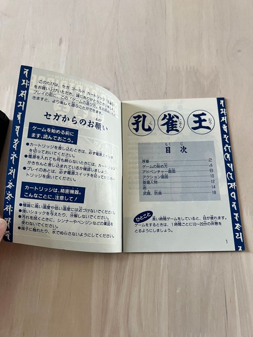 【動作確認済】孔雀王 セガマークⅢ / マスターシステム /ゴールドカートリッジ