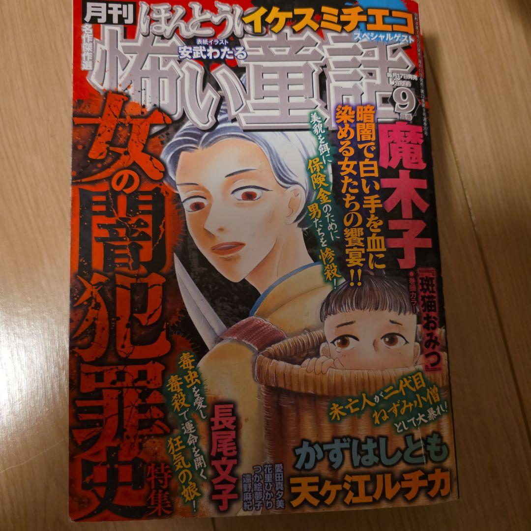 月刊まんがグリム童話2022.1～12月号12冊セット