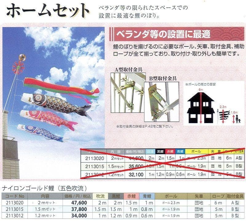 はんな、家紋名前加工■新品♪友禅ゴールド1.2ｍセット ベランダ鯉のぼり■