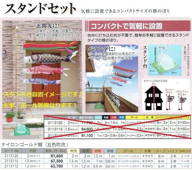 はんな、家紋名前加工■新品♪友禅ゴールド1.2ｍセット ベランダ鯉のぼり■