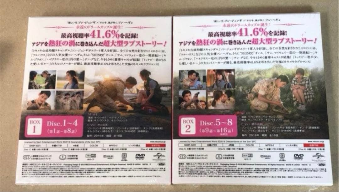 新品未開封☆太陽の末裔 Love DVD-BOX1 BOX2 セット
